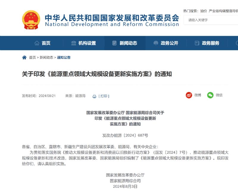 國家發(fā)改委、國家能源局重大方案發(fā)布！